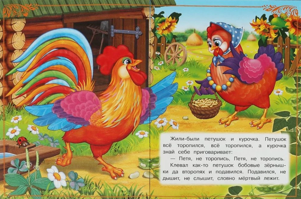 The Rooster and the Bean Seed