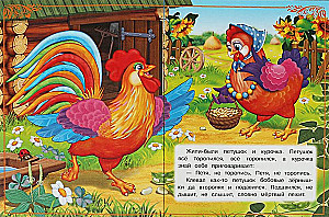 The Rooster and the Bean Seed