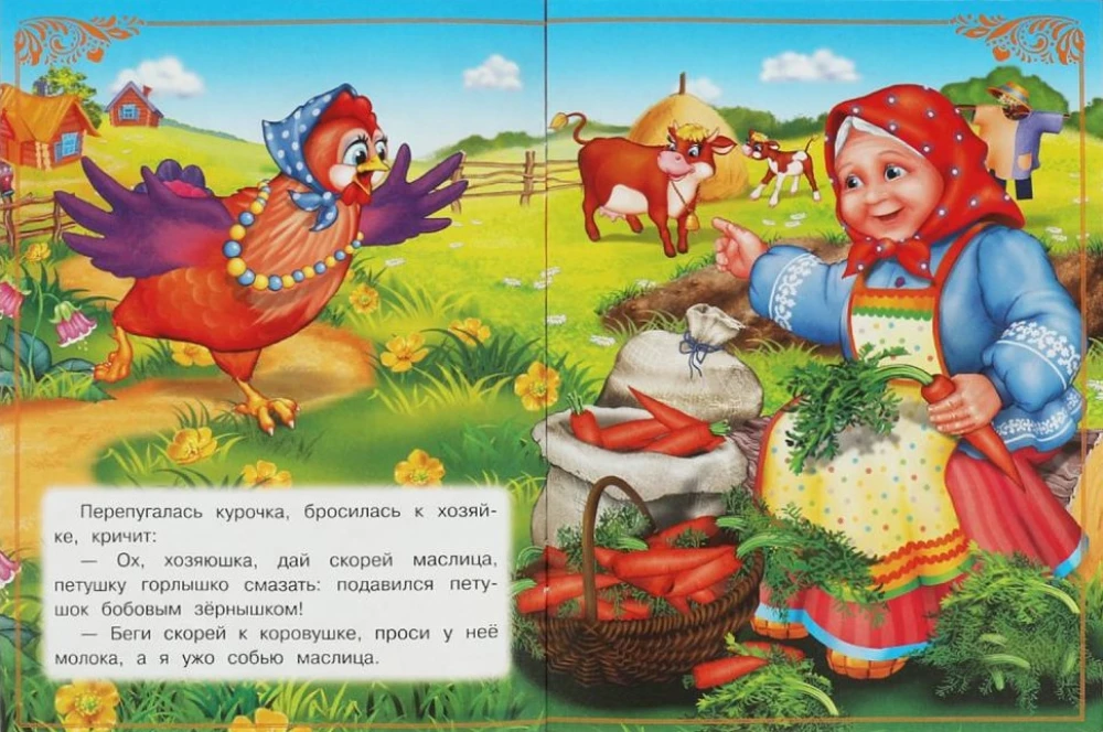 The Rooster and the Bean Seed