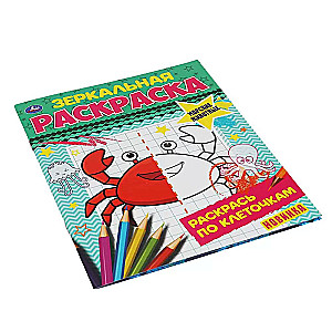 Mirror Coloring. Marine Animals