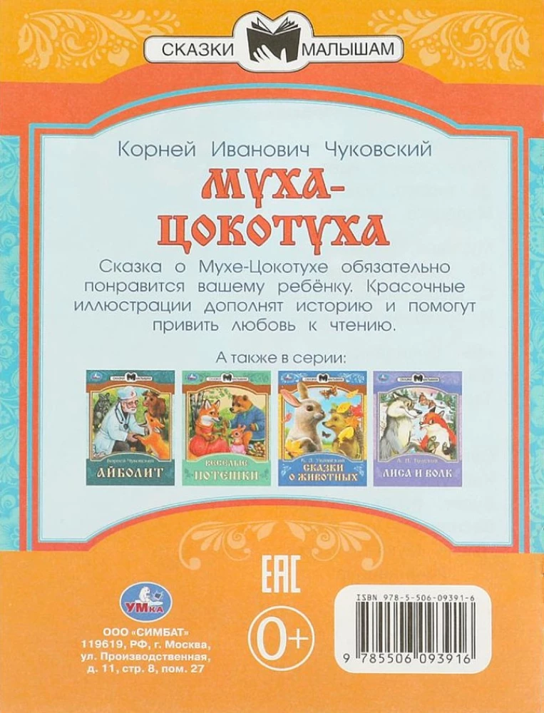 The Fly-Tsokotukha