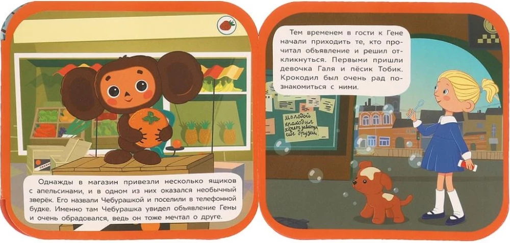 Cheburashka Finds Friends