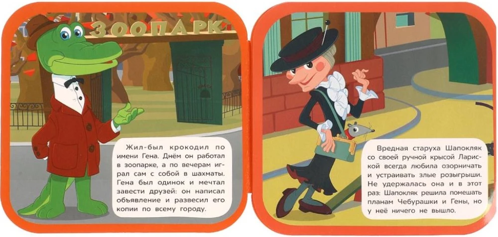 Cheburashka Finds Friends