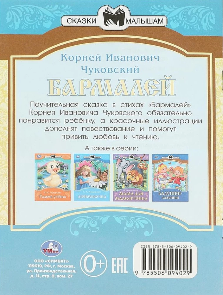Бармалей