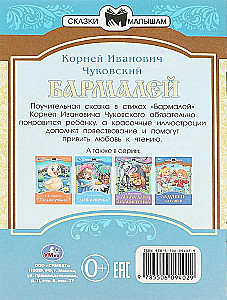Бармалей