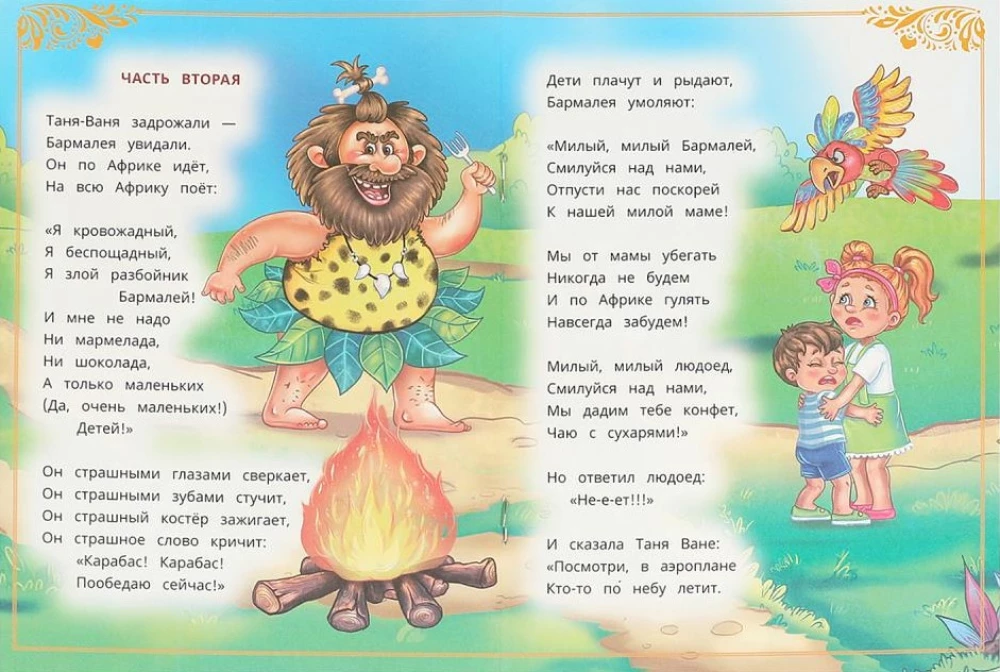 Бармалей