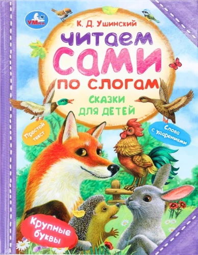 Fairy Tales for Children