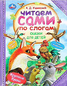 Fairy Tales for Children