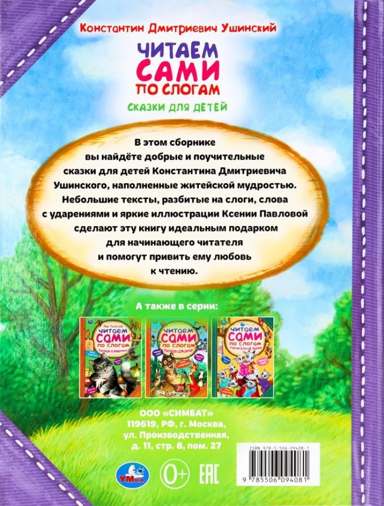 Fairy Tales for Children