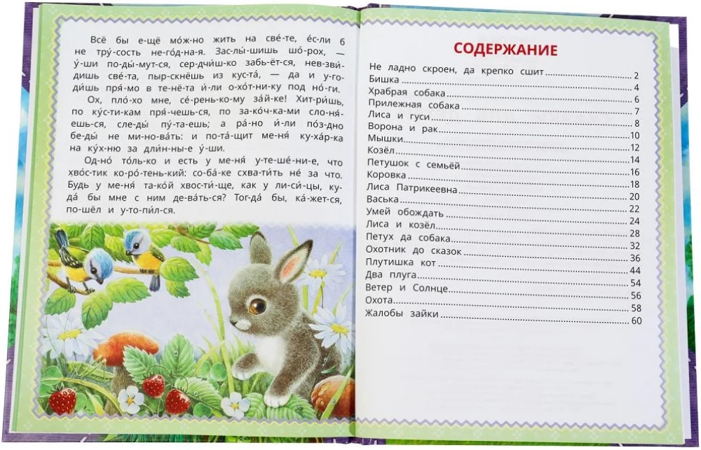 Märchen für Kinder