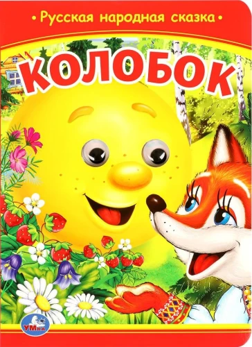 Kolobok