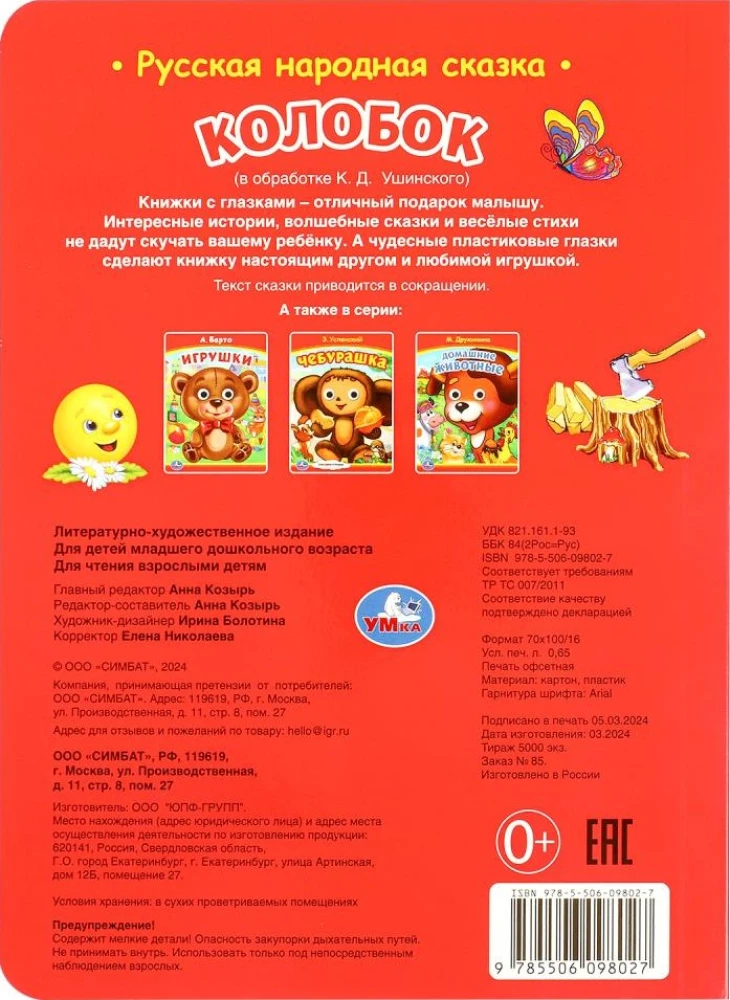 Kolobok