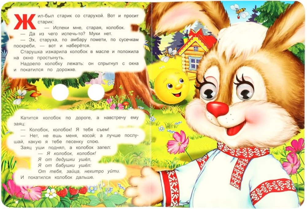 Kolobok