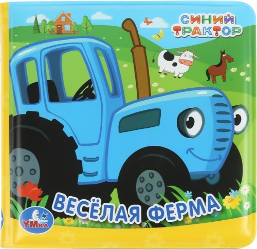 Книга-пищалка для ванны - Веселая ферма