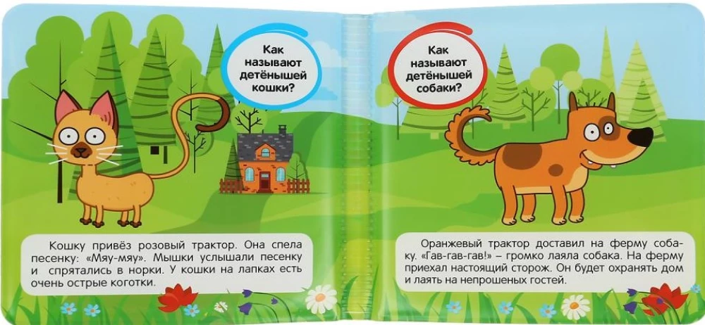 Книга-пищалка для ванны - Веселая ферма