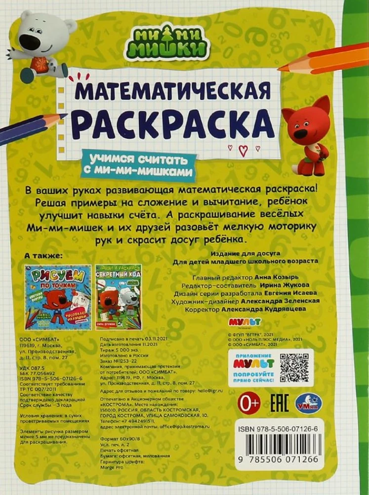 Mathematical Coloring Book. Learning to Count with Mi-Mi-Mishki