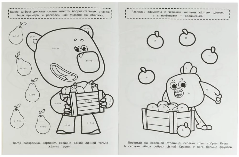 Mathematical Coloring Book. Learning to Count with Mi-Mi-Mishki