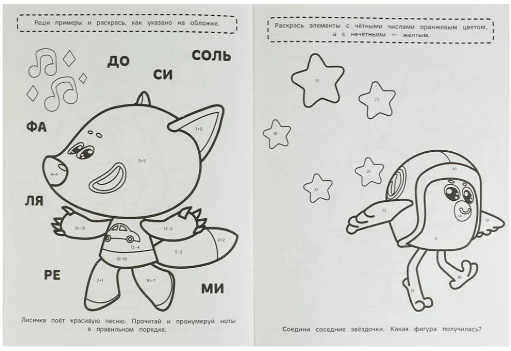 Mathematical Coloring Book. Learning to Count with Mi-Mi-Mishki