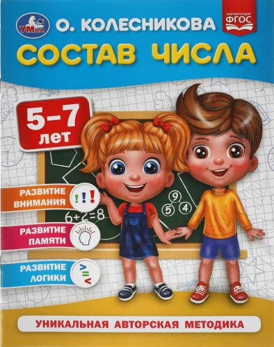 Composition of Numbers.  5-7 years