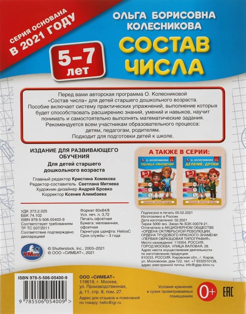 Composition of Numbers.  5-7 years