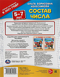 Composition of Numbers.  5-7 years