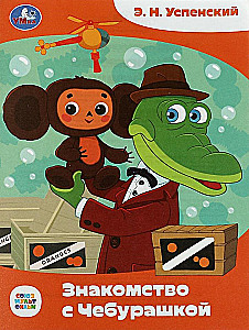 Meeting Cheburashka