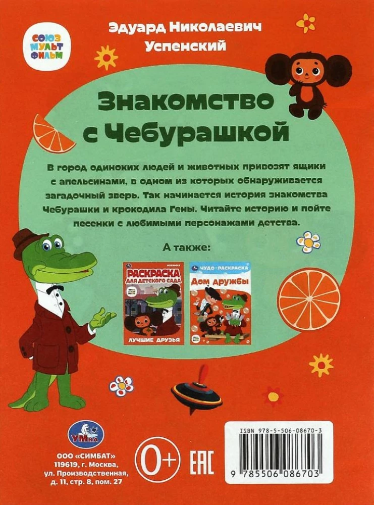 Meeting Cheburashka