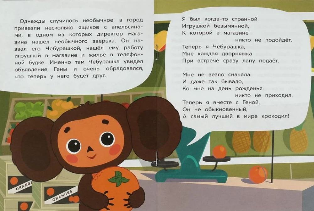 Meeting Cheburashka