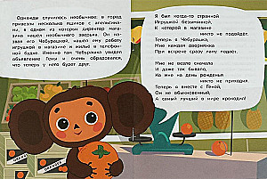 Meeting Cheburashka