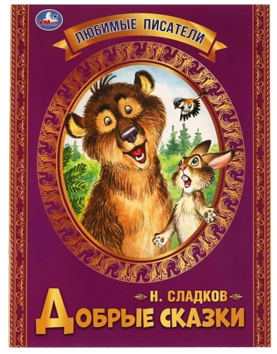 Kind Fairy Tales