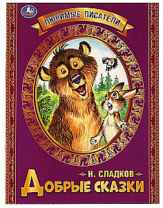 Kind Fairy Tales