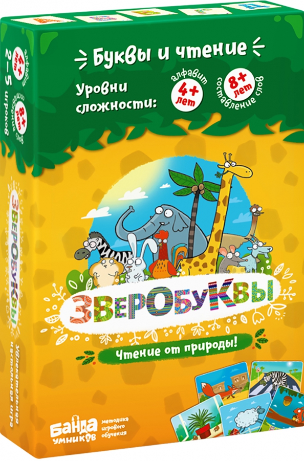 Настольная игра - Зверобуквы