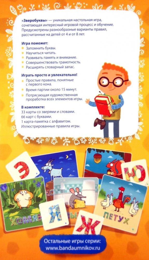 Настольная игра «Зверобуквы»