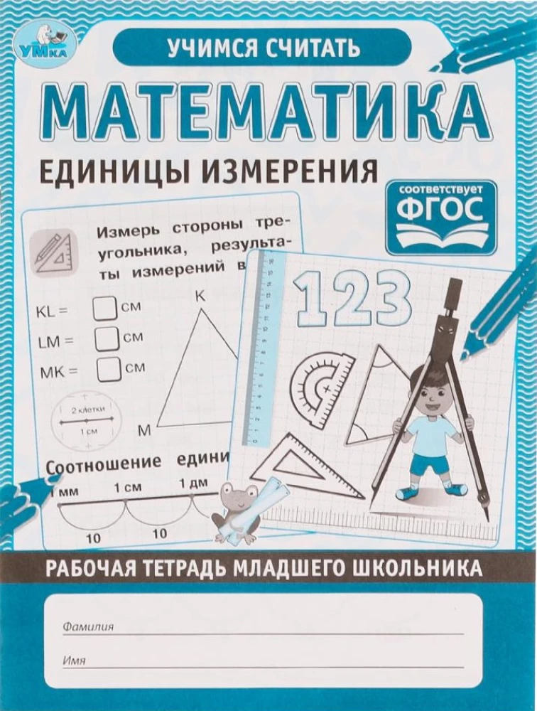 Mathematics. Units of Measurement