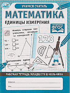 Mathematics. Units of Measurement