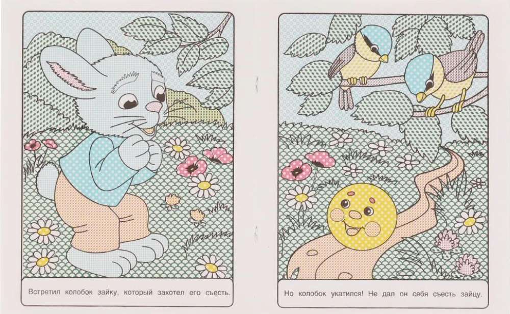 Watercolor coloring - Kolobok