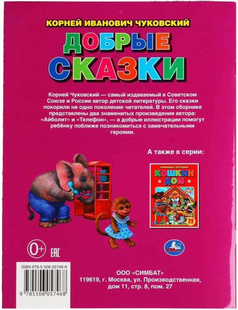 Добрые сказки