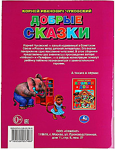 Добрые сказки