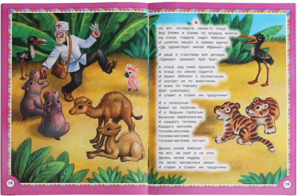 Добрые сказки