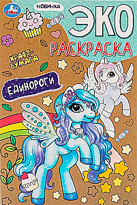 Eco-Coloring - Unicorns