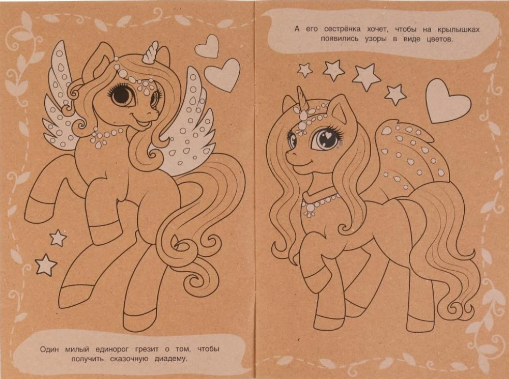 Eco-Coloring - Unicorns