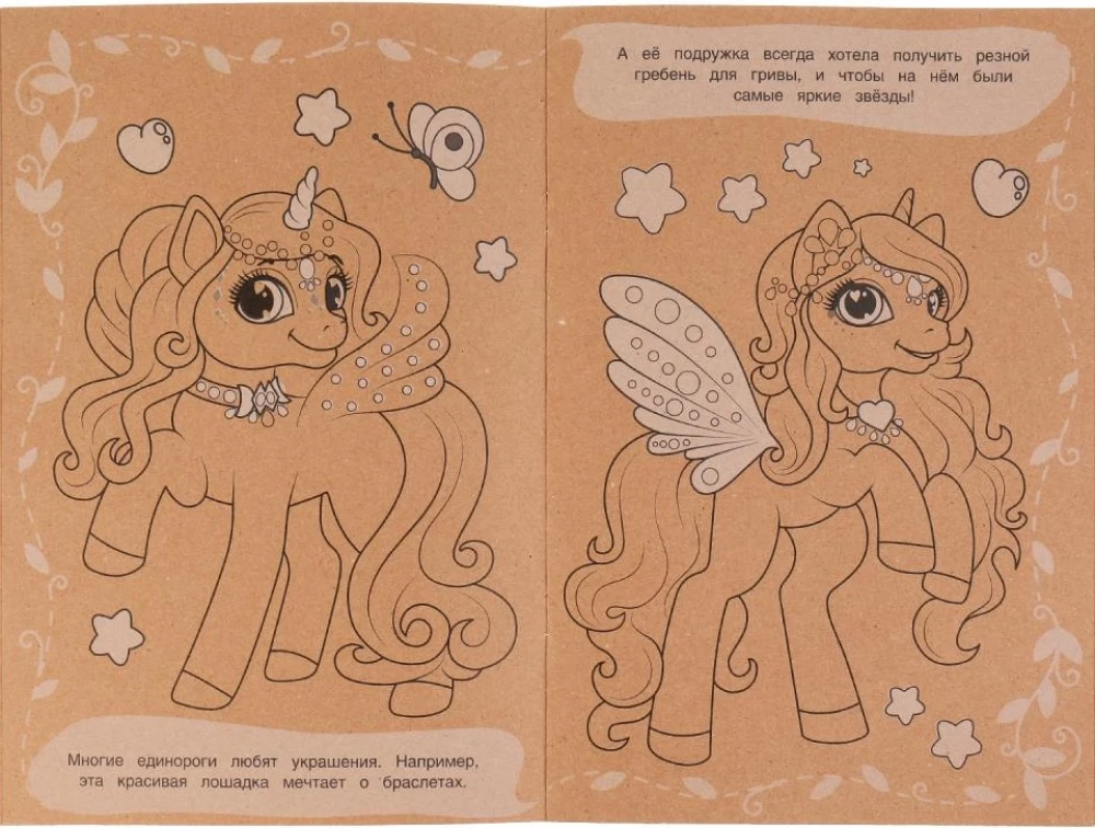 Eco-Coloring - Unicorns