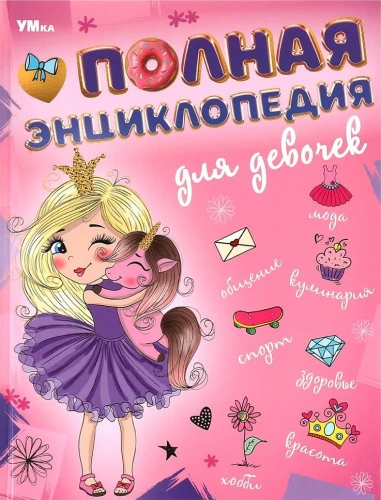 Complete Encyclopedia for Girls