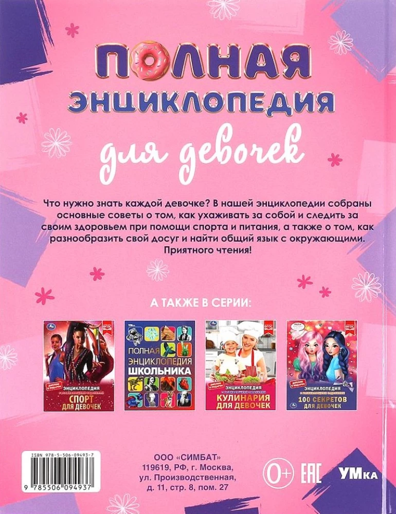 Complete Encyclopedia for Girls