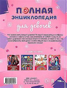 Complete Encyclopedia for Girls
