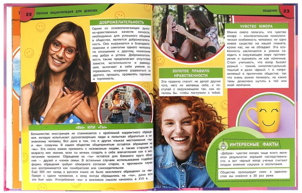 Complete Encyclopedia for Girls