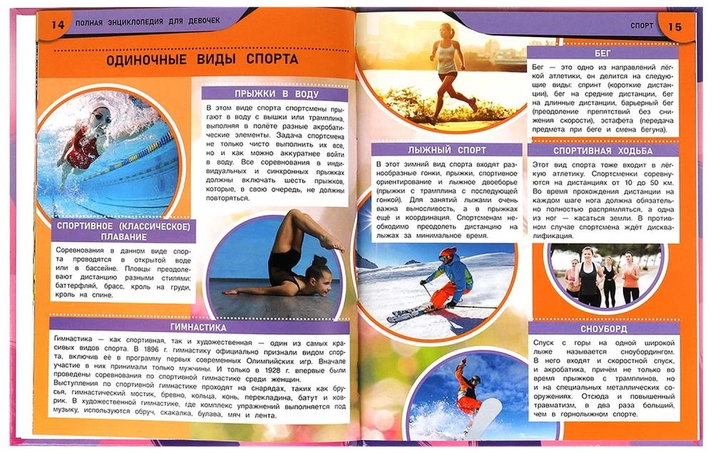 Complete Encyclopedia for Girls