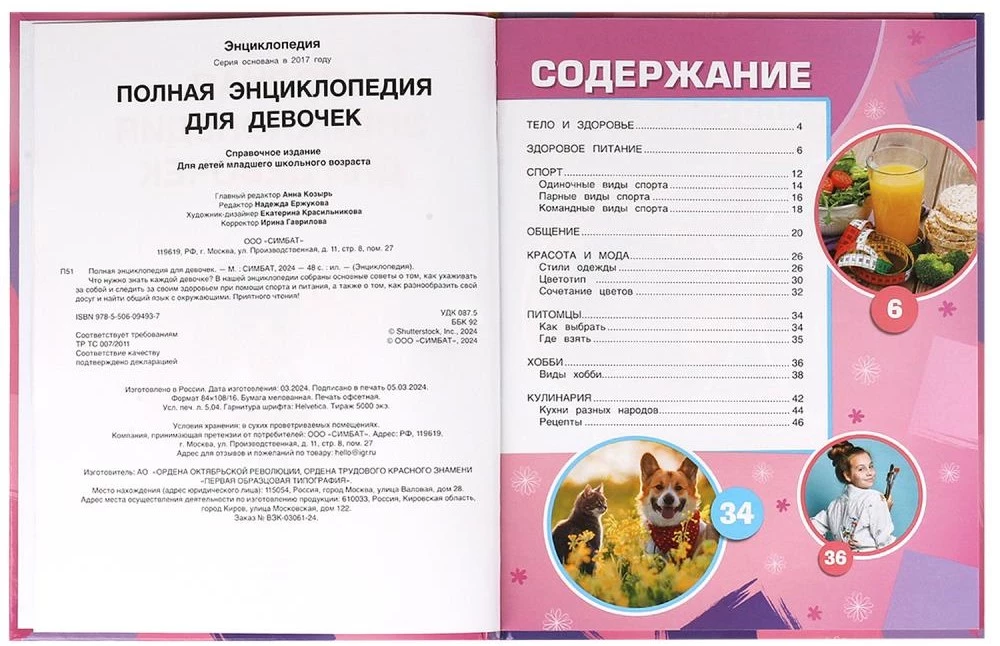 Complete Encyclopedia for Girls