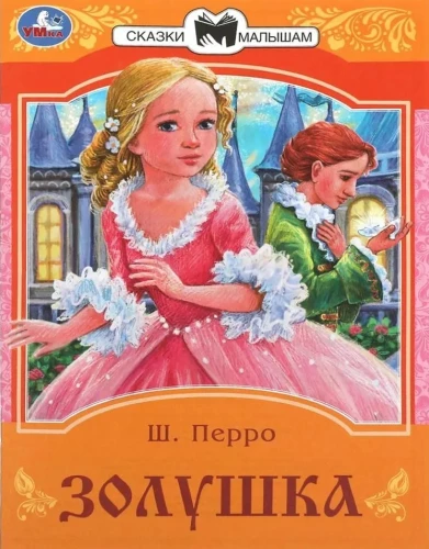 Cinderella