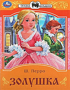Cinderella